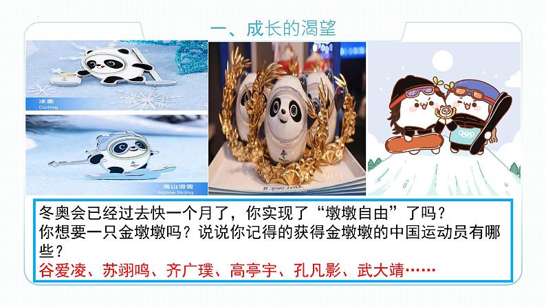 3.1 青春飞扬（备课件+备作业）精编七年级道德与法治下册同步备课系列（部编版）03