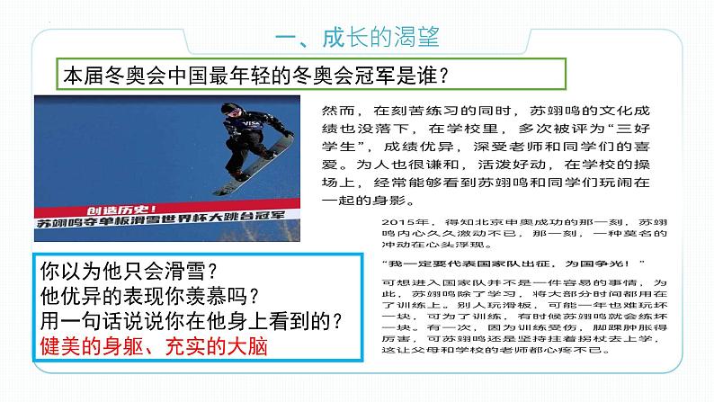 3.1 青春飞扬（备课件+备作业）精编七年级道德与法治下册同步备课系列（部编版）04