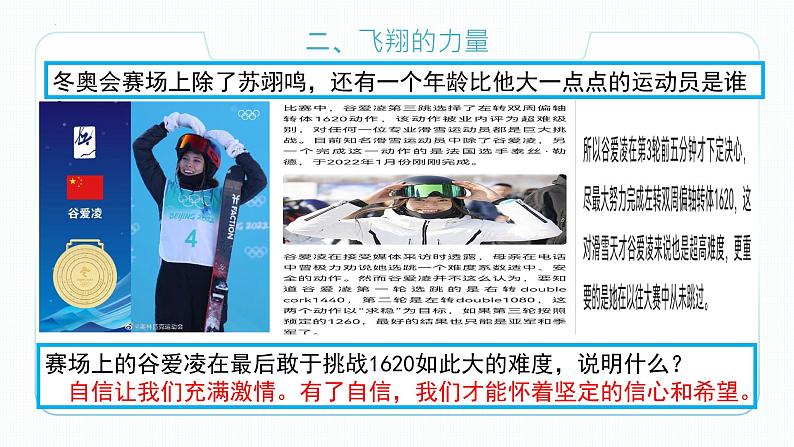 3.1 青春飞扬（备课件+备作业）精编七年级道德与法治下册同步备课系列（部编版）07