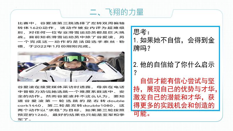 3.1 青春飞扬（备课件+备作业）精编七年级道德与法治下册同步备课系列（部编版）08