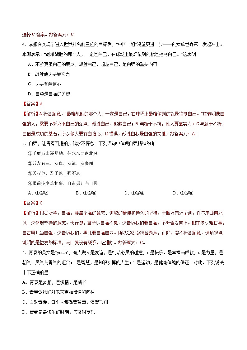 3.1 青春飞扬（备课件+备作业）精编七年级道德与法治下册同步备课系列（部编版）02