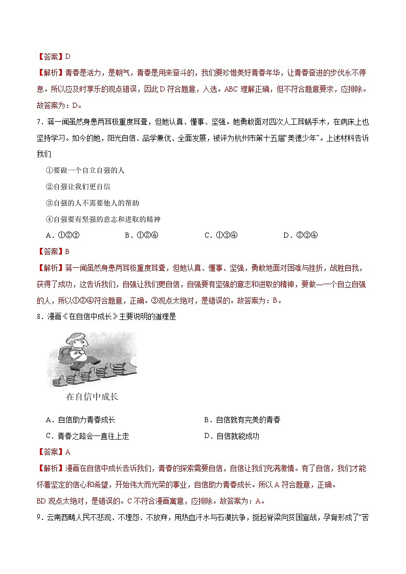 3.1 青春飞扬（备课件+备作业）精编七年级道德与法治下册同步备课系列（部编版）03