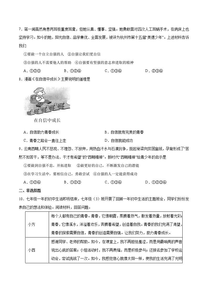 3.1 青春飞扬（备课件+备作业）精编七年级道德与法治下册同步备课系列（部编版）02
