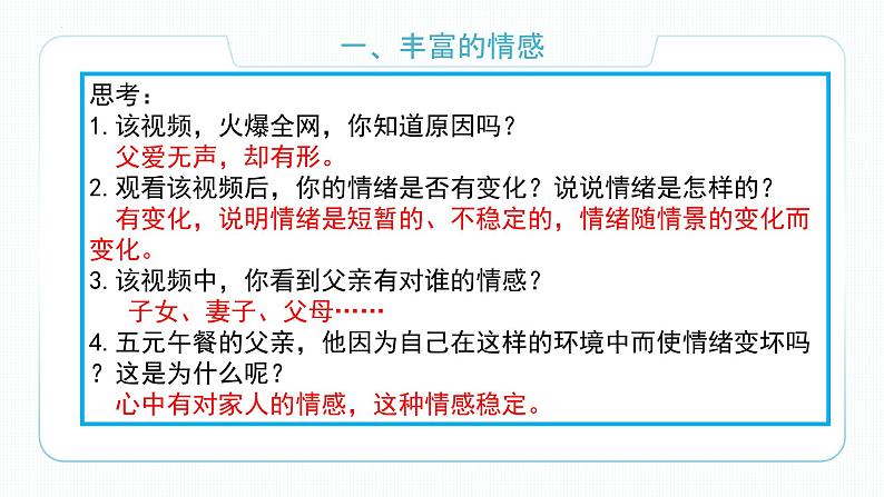 5.1我们的情感世界第6页