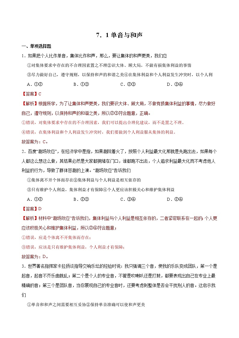 7.1单音与和声  作业（解析版）第1页