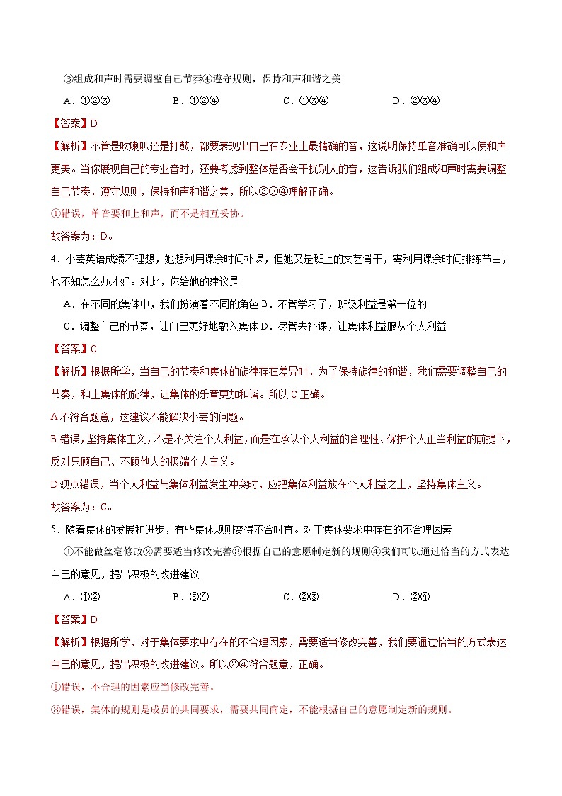 7.1单音与和声  作业（解析版）第2页