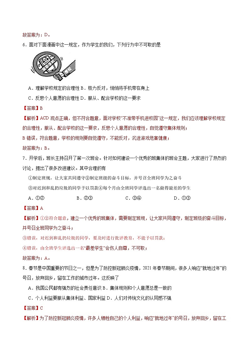 7.1单音与和声  作业（解析版）第3页