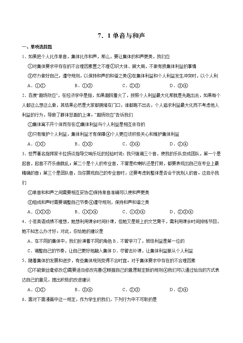 7.1单音与和声   作业（原卷版）第1页