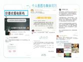 7.1 单音与和声（备课件+备作业）精编七年级道德与法治下册同步备课系列（部编版）