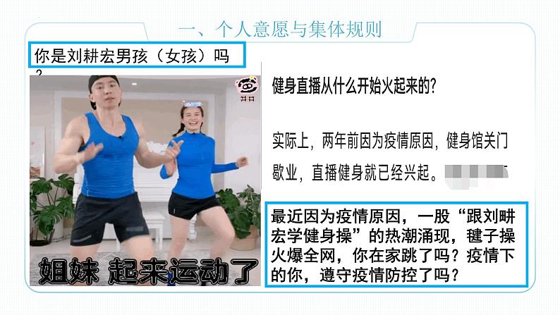 7.1单音与和声（备课件）精编七年级道德与法治下册同步备课系列（部编版）第4页