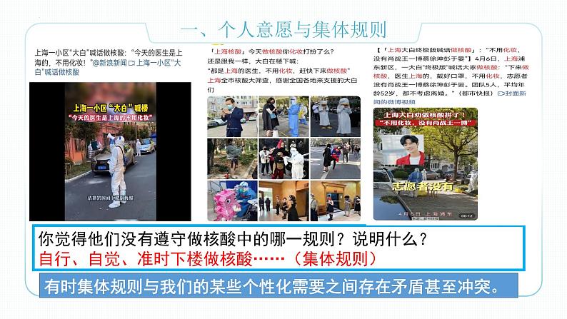 7.1单音与和声（备课件）精编七年级道德与法治下册同步备课系列（部编版）第6页