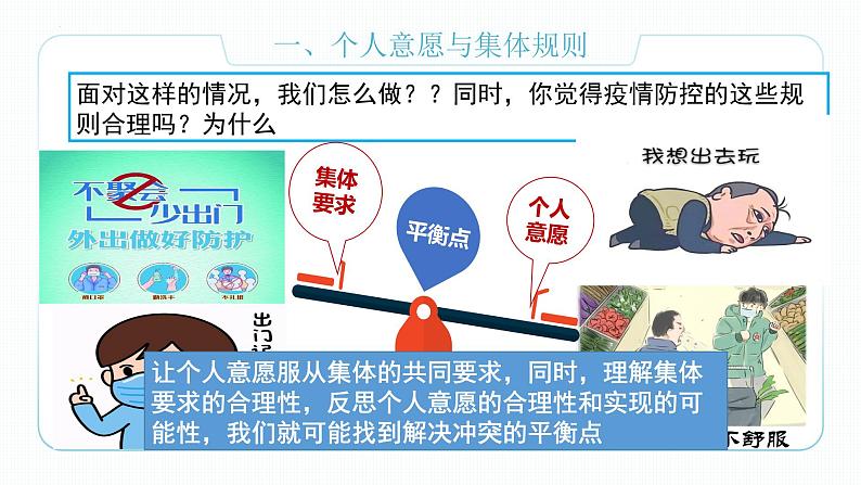 7.1单音与和声（备课件）精编七年级道德与法治下册同步备课系列（部编版）第8页