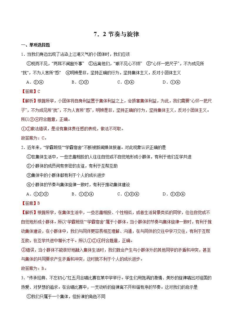 7.2 节奏与旋律  作业（解析版）第1页