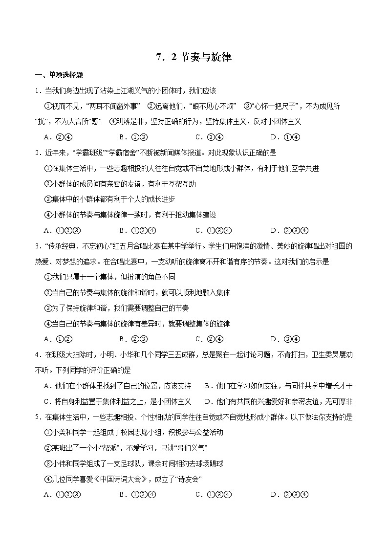 7.2 节奏与旋律 作业（原卷版）第1页