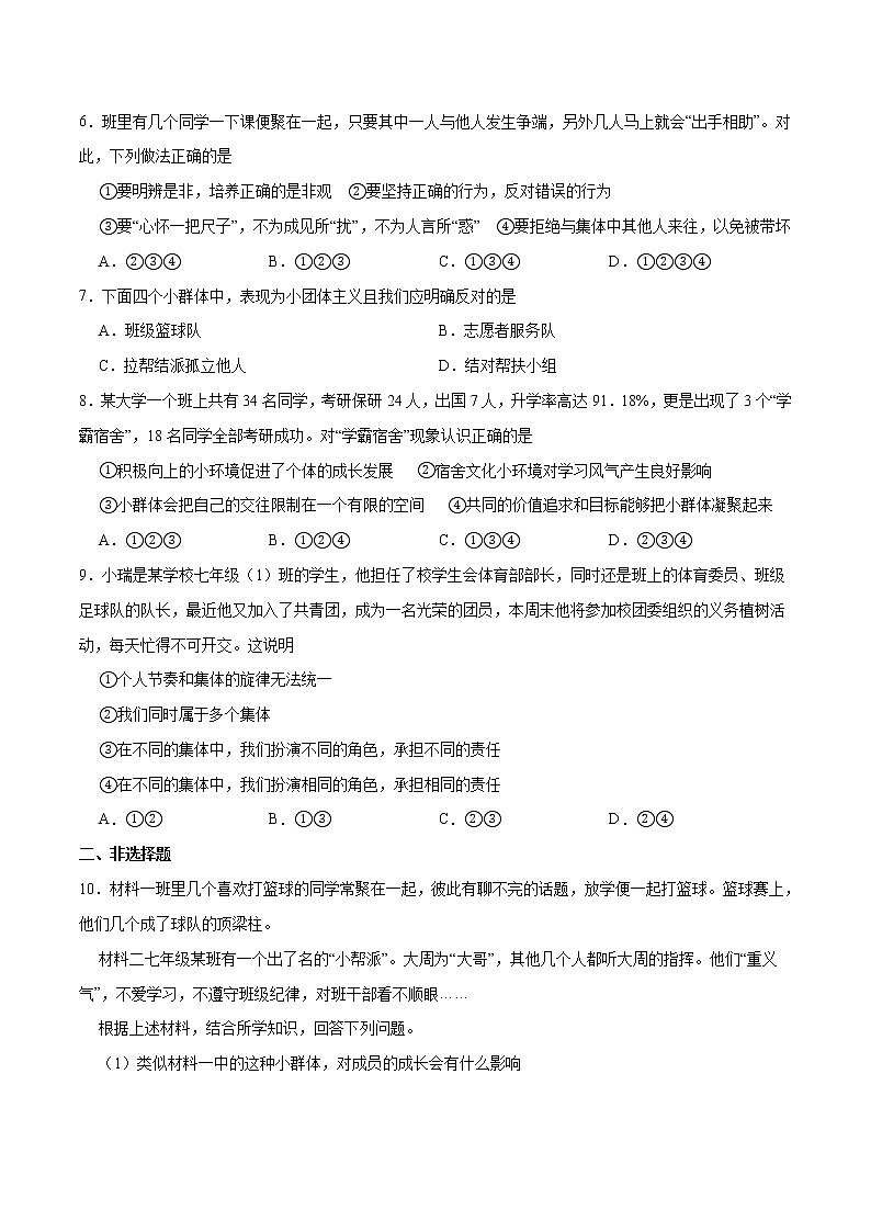 7.2 节奏与旋律 作业（原卷版）第2页