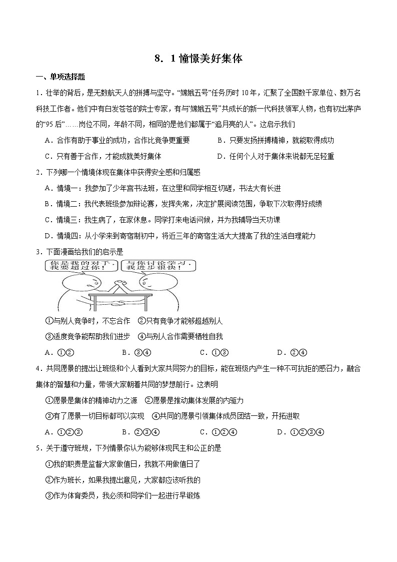 8.1 憧憬美好集体（备课件+备作业）精编七年级道德与法治下册同步备课系列（部编版）01