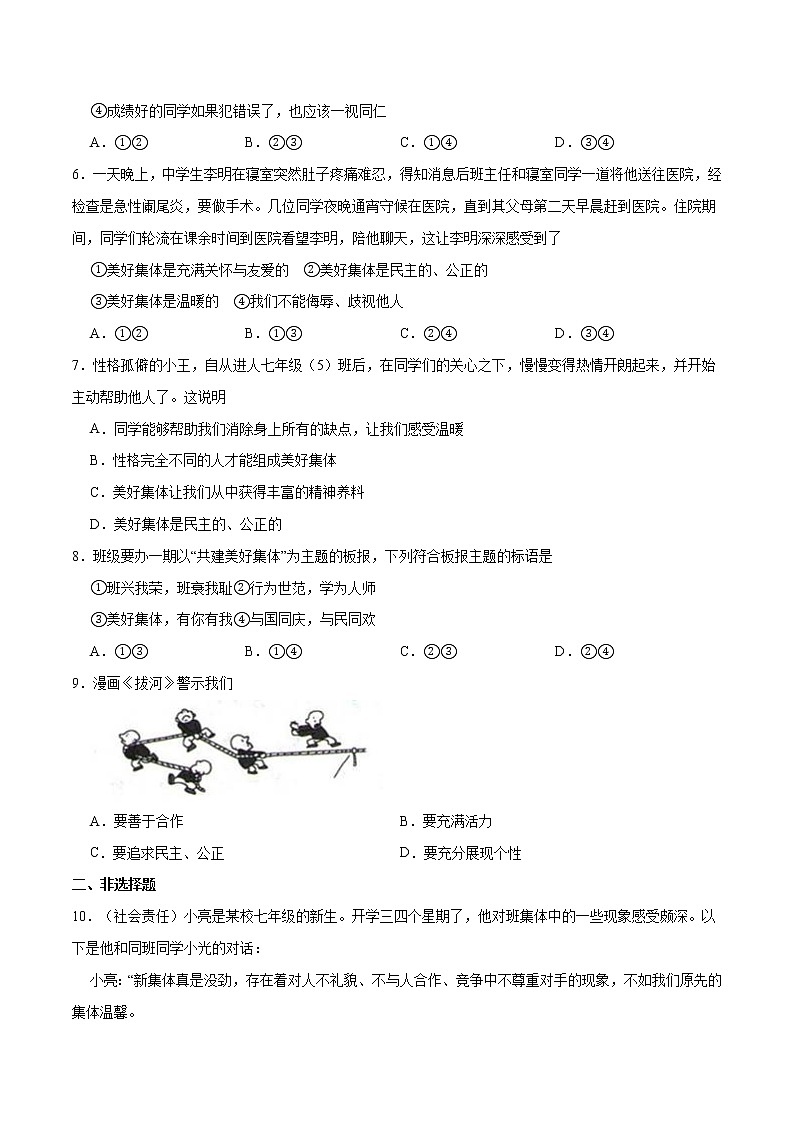 8.1 憧憬美好集体（备课件+备作业）精编七年级道德与法治下册同步备课系列（部编版）02