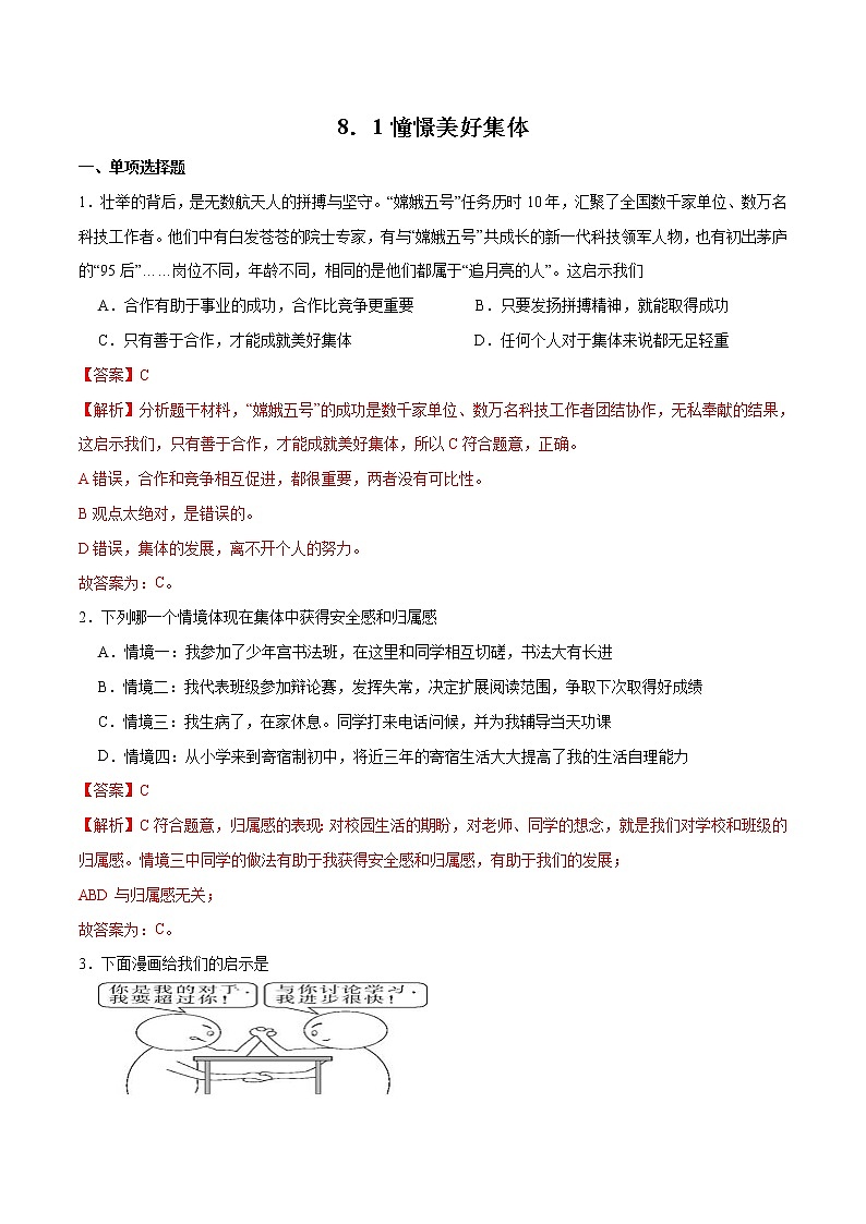 8.1 憧憬美好集体（备课件+备作业）精编七年级道德与法治下册同步备课系列（部编版）01