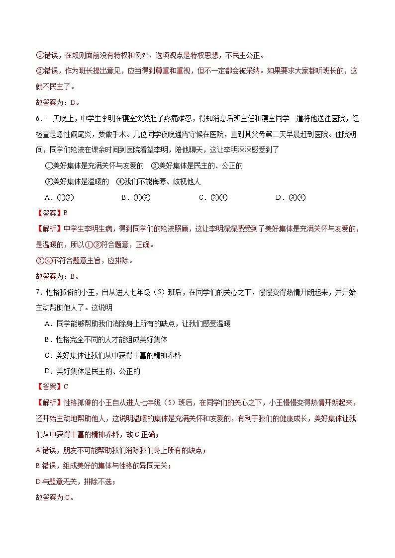 8.1 憧憬美好集体（备课件+备作业）精编七年级道德与法治下册同步备课系列（部编版）03