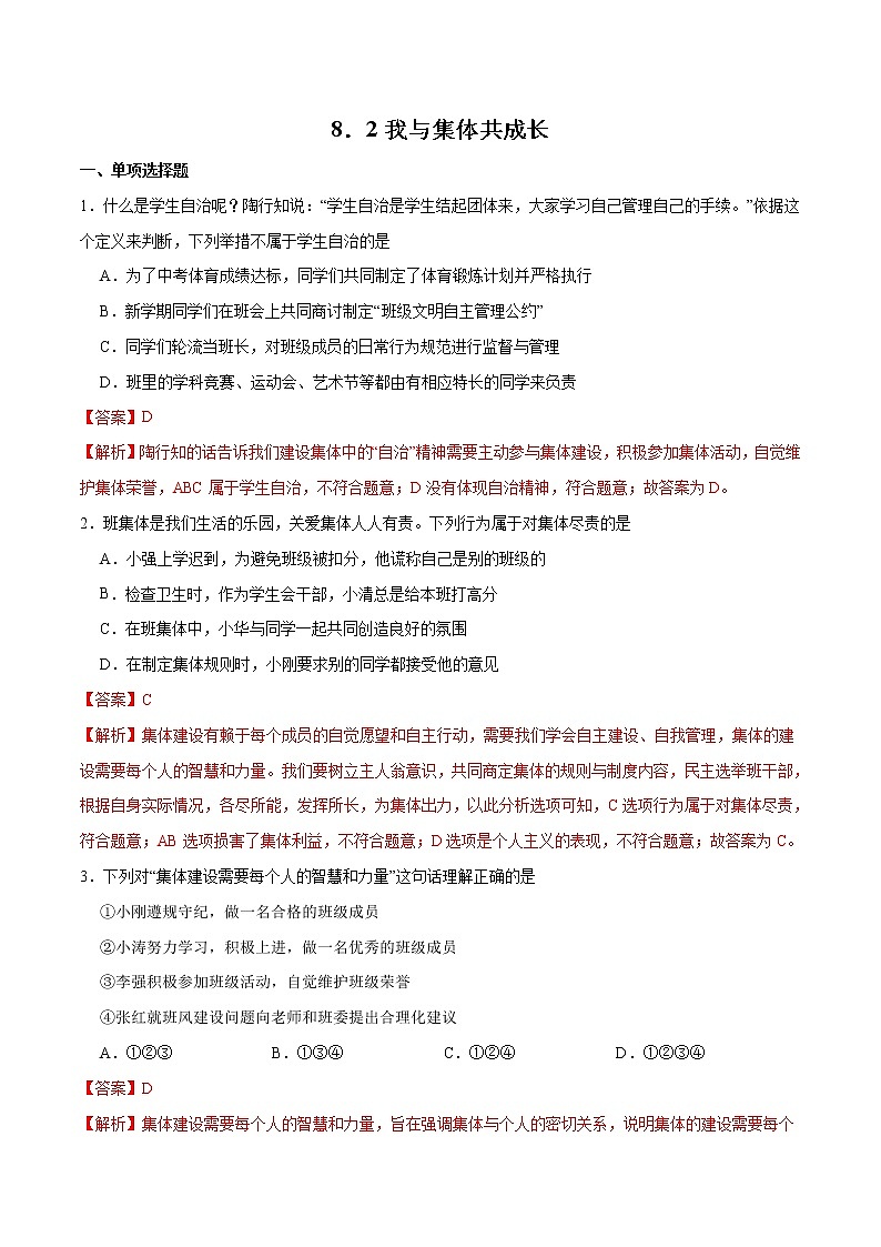 8.2 我与集体共成长（备课件+备作业）精编七年级道德与法治下册同步备课系列（部编版）01