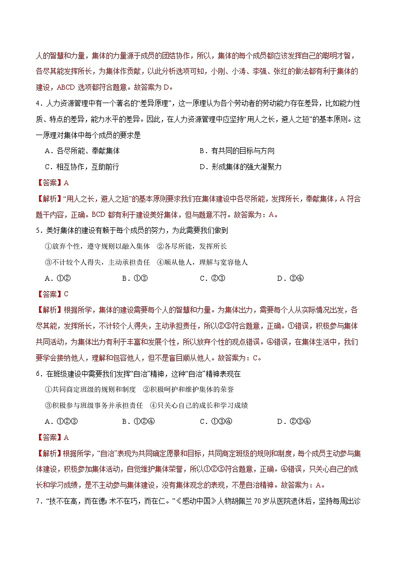 8.2 我与集体共成长（备课件+备作业）精编七年级道德与法治下册同步备课系列（部编版）02