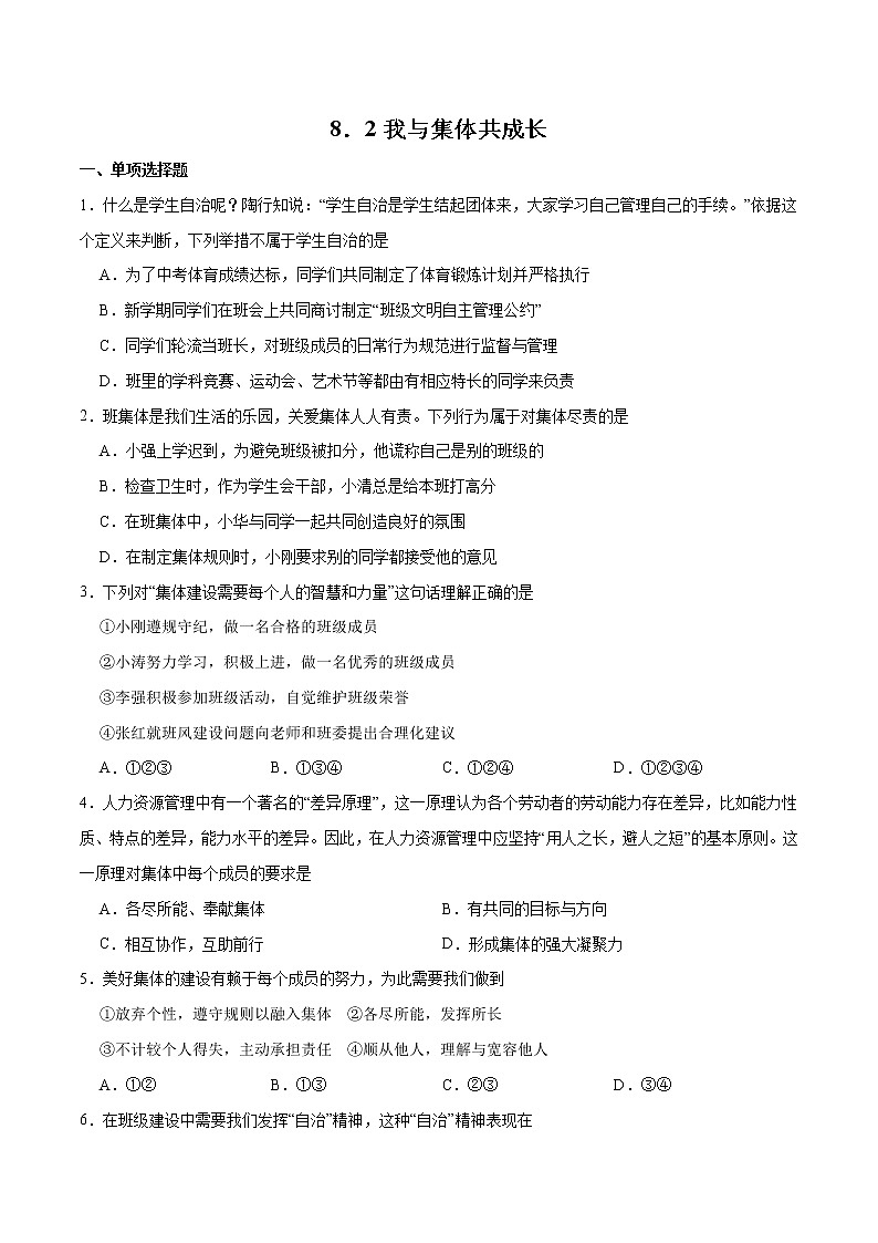 8.2 我与集体共成长（备课件+备作业）精编七年级道德与法治下册同步备课系列（部编版）01