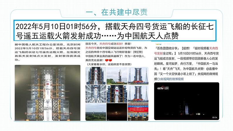 8.2 我与集体共成长（备课件+备作业）精编七年级道德与法治下册同步备课系列（部编版）03