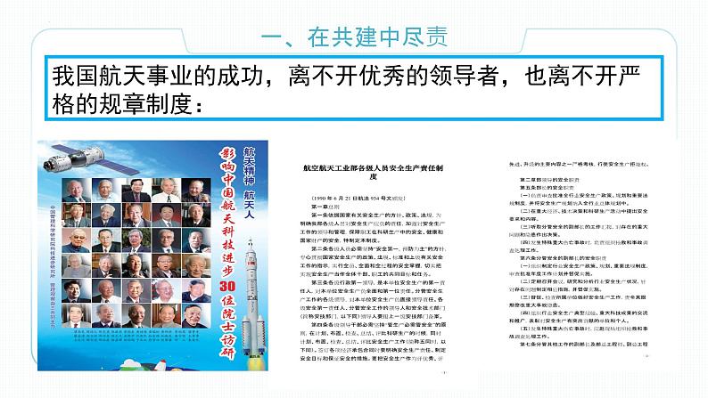 8.2 我与集体共成长（备课件+备作业）精编七年级道德与法治下册同步备课系列（部编版）08