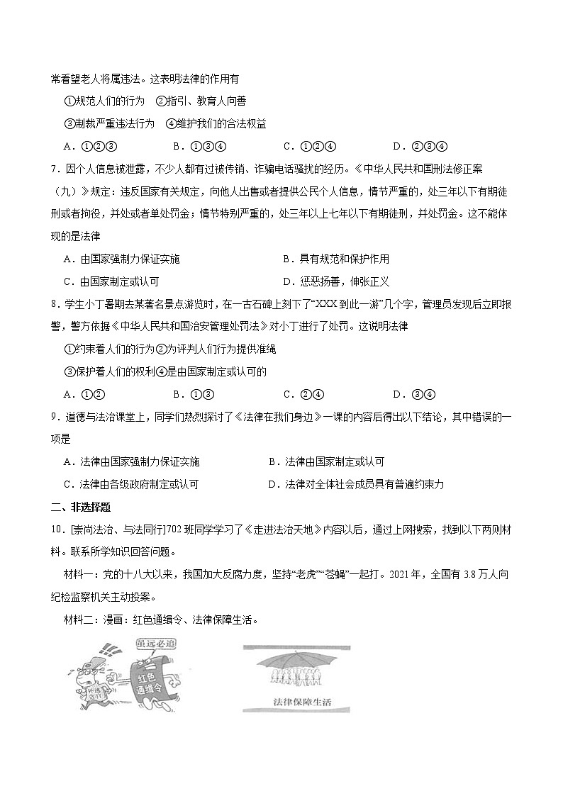 9.2 法律保障生活 作业（原卷版）第2页