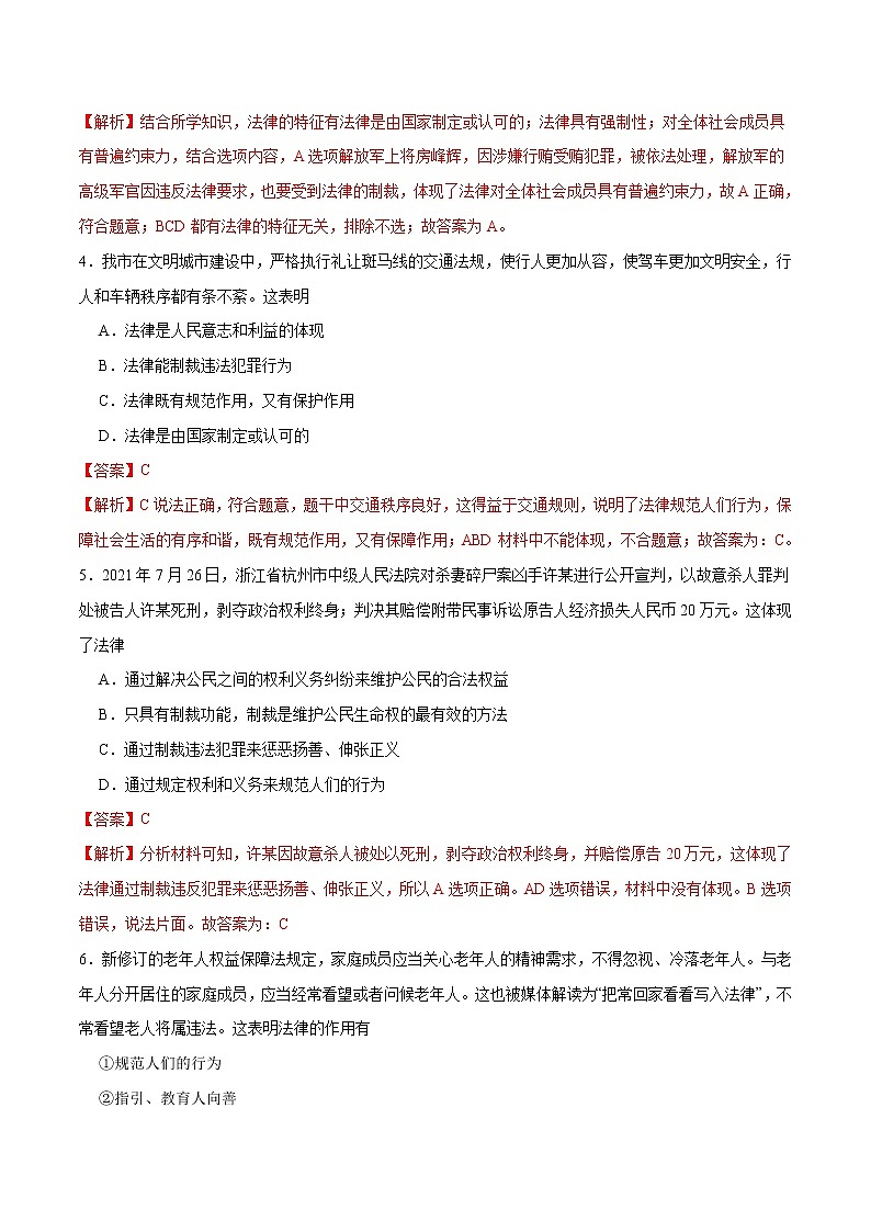 9.2 法律保障生活 作业（解析版）第2页