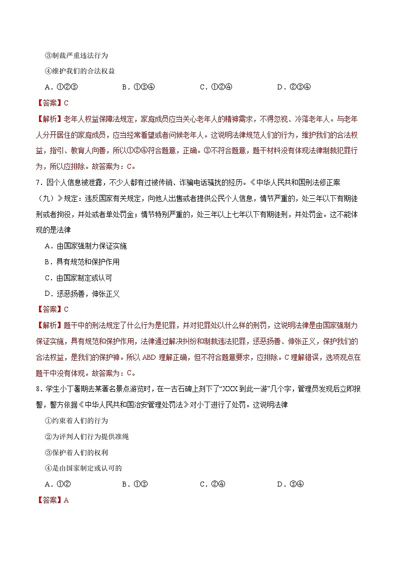 9.2 法律保障生活 作业（解析版）第3页