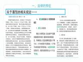 9.2 法律保障生活（备课件+备作业）精编七年级道德与法治下册同步备课系列（部编版）