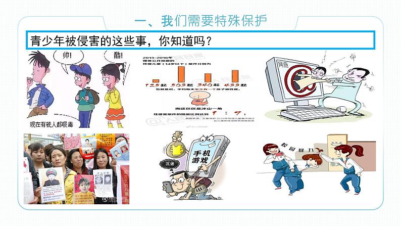 10.1法律为我们护航第3页