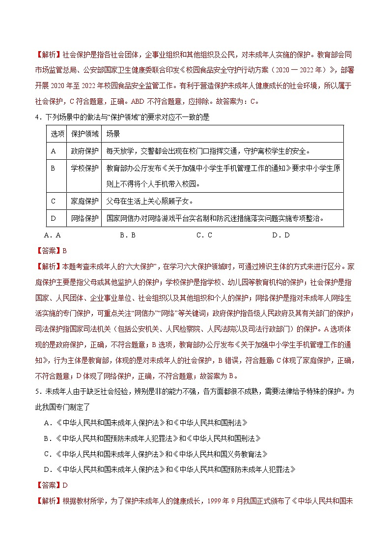10.1法律为我们护航 作业（解析版）第2页