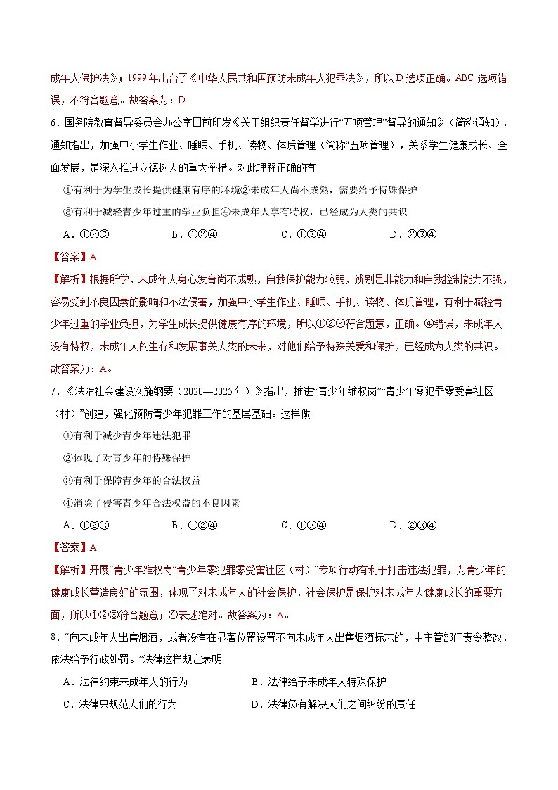 10.1法律为我们护航 作业（解析版）第3页