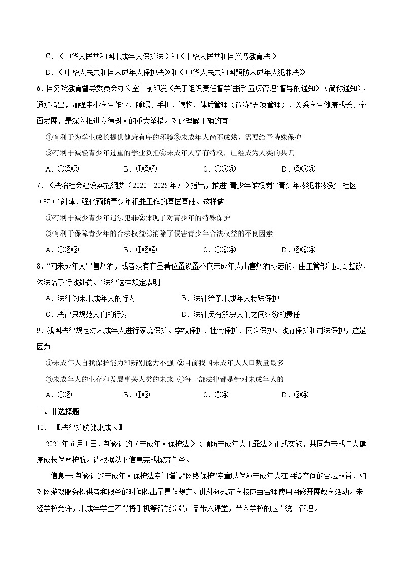 10.1法律为我们护航 作业（原卷版）第2页