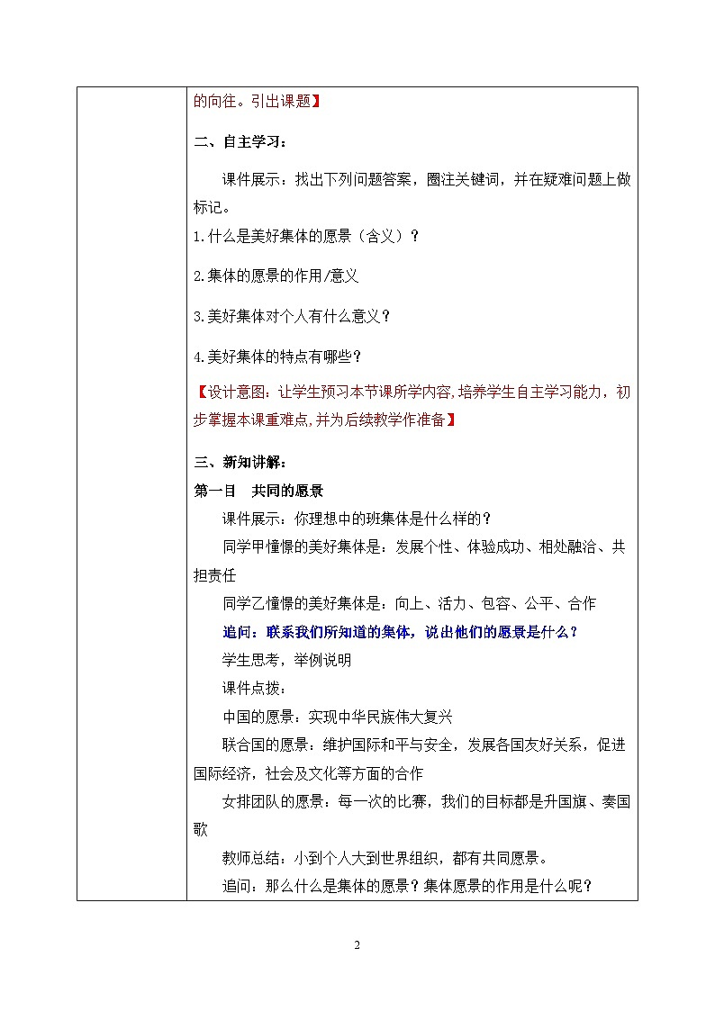 部编版7下道德与法治第八课第一框《憧憬美好集体》教案第2页