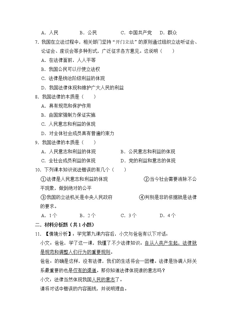 （进阶篇）2022-2023学年下学期初中道德与法治人教新版七年级同步练习9.1生活需要法律02