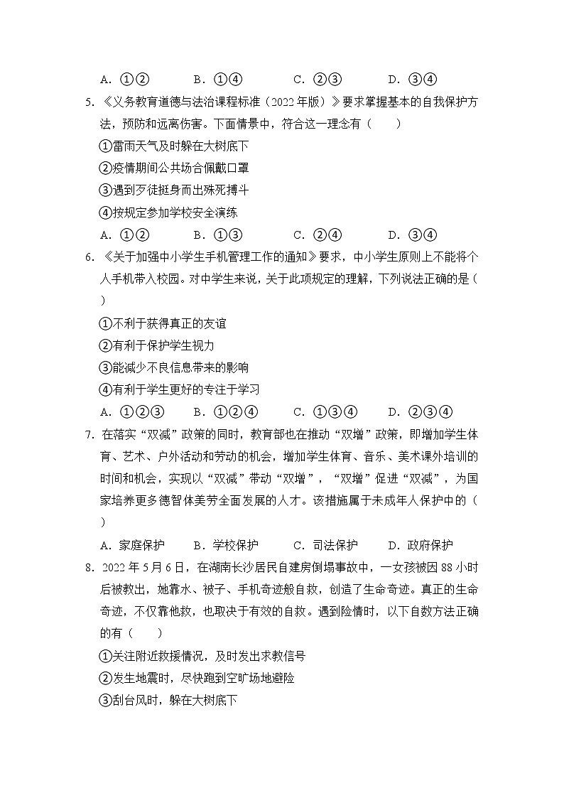 （进阶篇）2022-2023学年下学期初中道德与法治人教新版七年级同步练习10.1法律为我们护航02