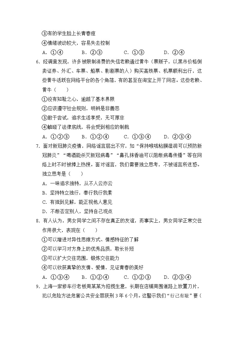 第一单元（青春时光）练习A卷 2022-2023学年下学期道德与法治人教版七年级全一册第2页