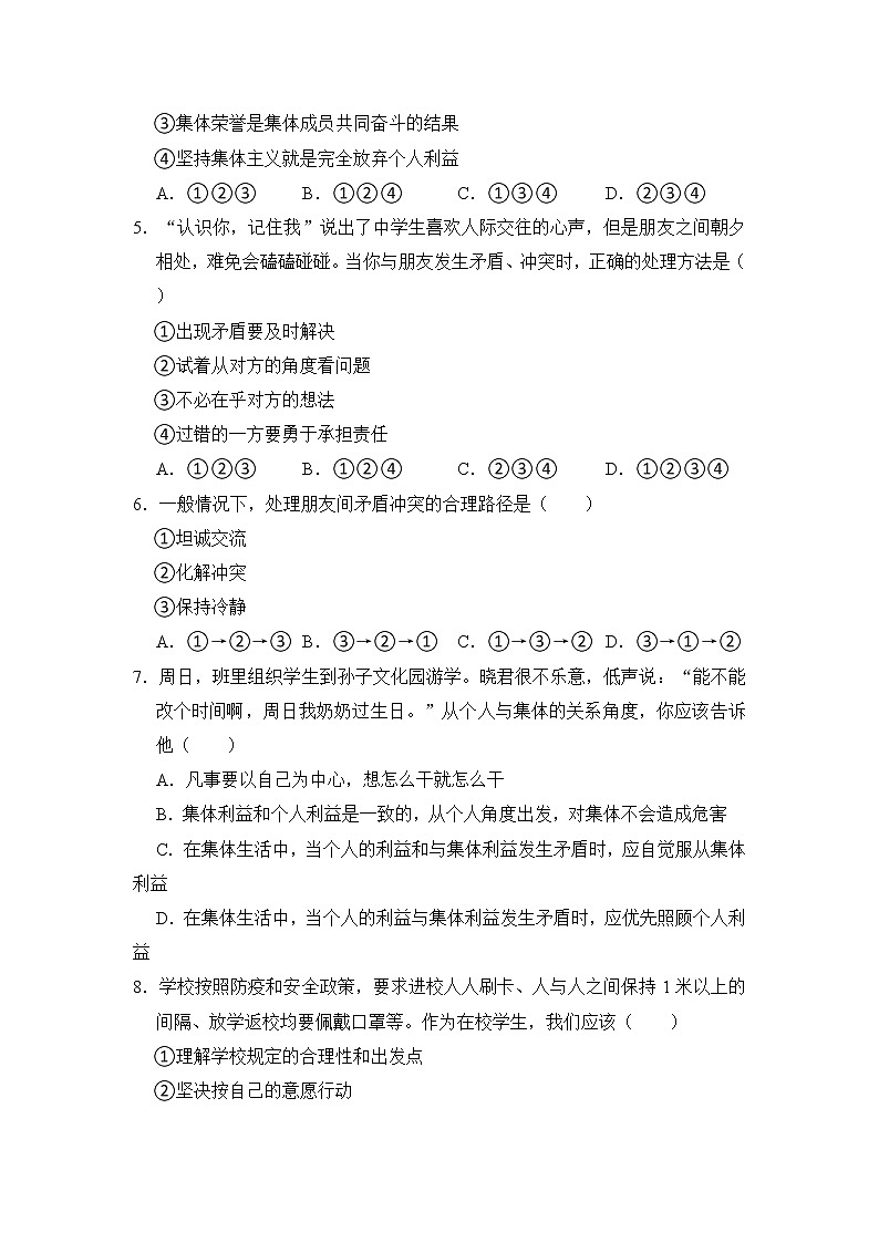 第三单元（在集体中成长）练习B卷 2022-2023学年下学期道德与法治人教版七年级全一册第2页