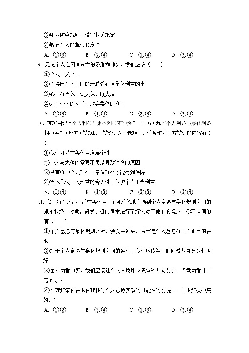 第三单元（在集体中成长）练习B卷 2022-2023学年下学期道德与法治人教版七年级全一册第3页