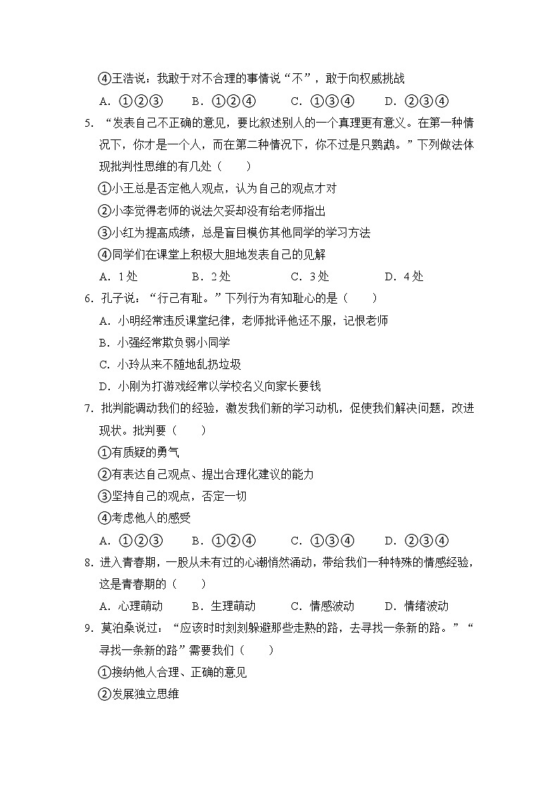 第一单元（青春时光）练习C卷 2022-2023学年下学期道德与法治人教版七年级全一册02