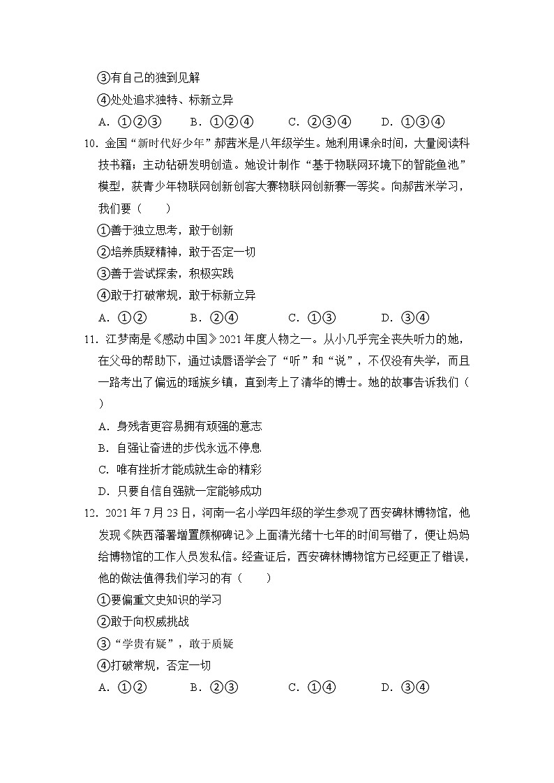 第一单元（青春时光）练习C卷 2022-2023学年下学期道德与法治人教版七年级全一册03