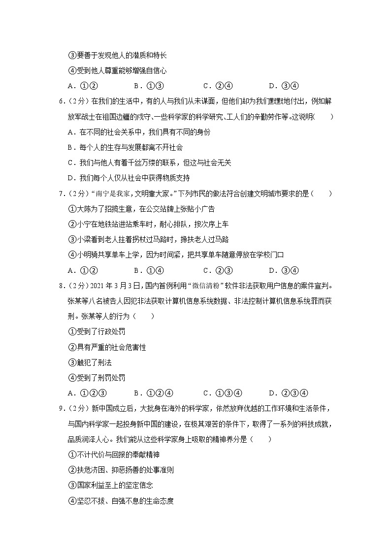 2023年春部编版道德与法治八年级下册开学测试卷（一）（解析版）第2页