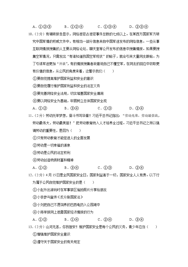 2023年春部编版道德与法治八年级下册开学测试卷（一）（解析版）第3页