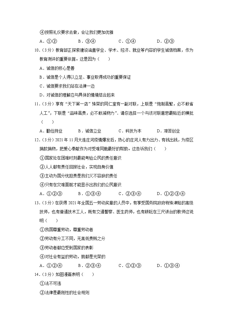 2023年春部编版道德与法治八年级下册开学测试卷（二）03