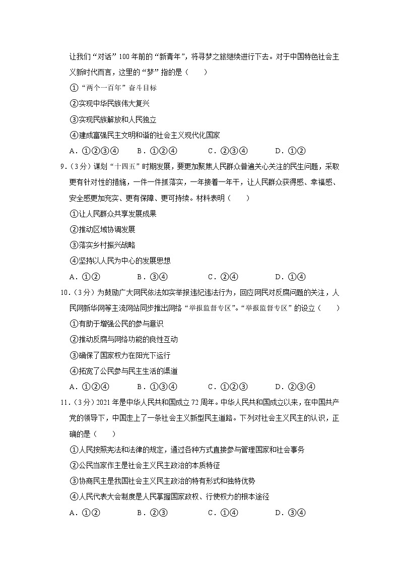 2023年春部编版道德与法治九年级下册开学测试卷（二）（原卷版）第3页