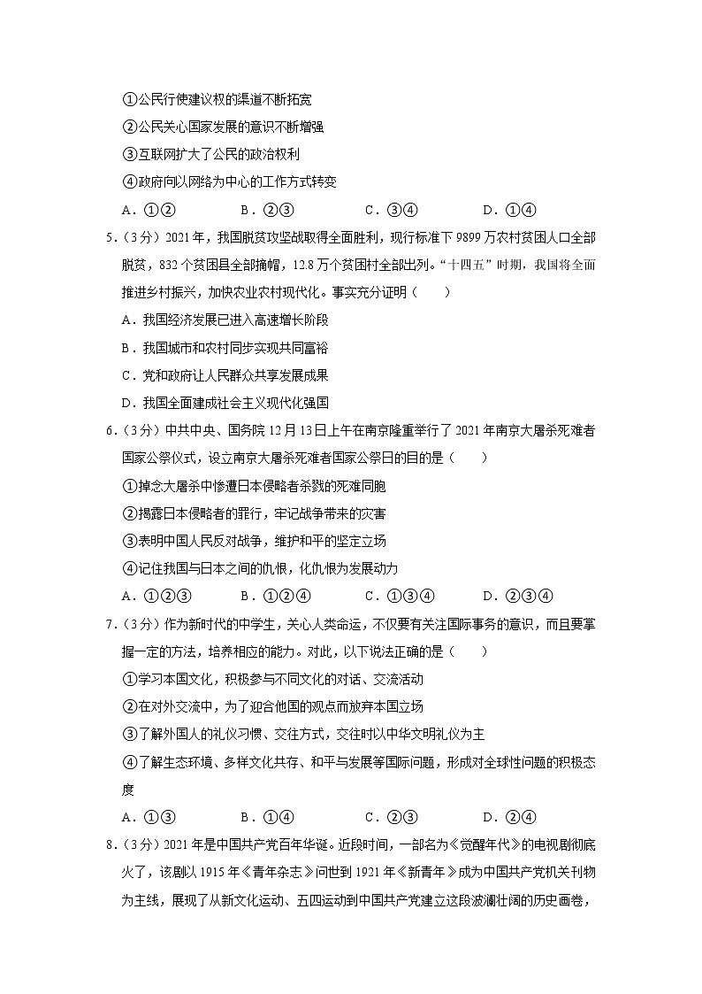 2023年春部编版道德与法治九年级下册开学测试卷（二）（解析版）第2页