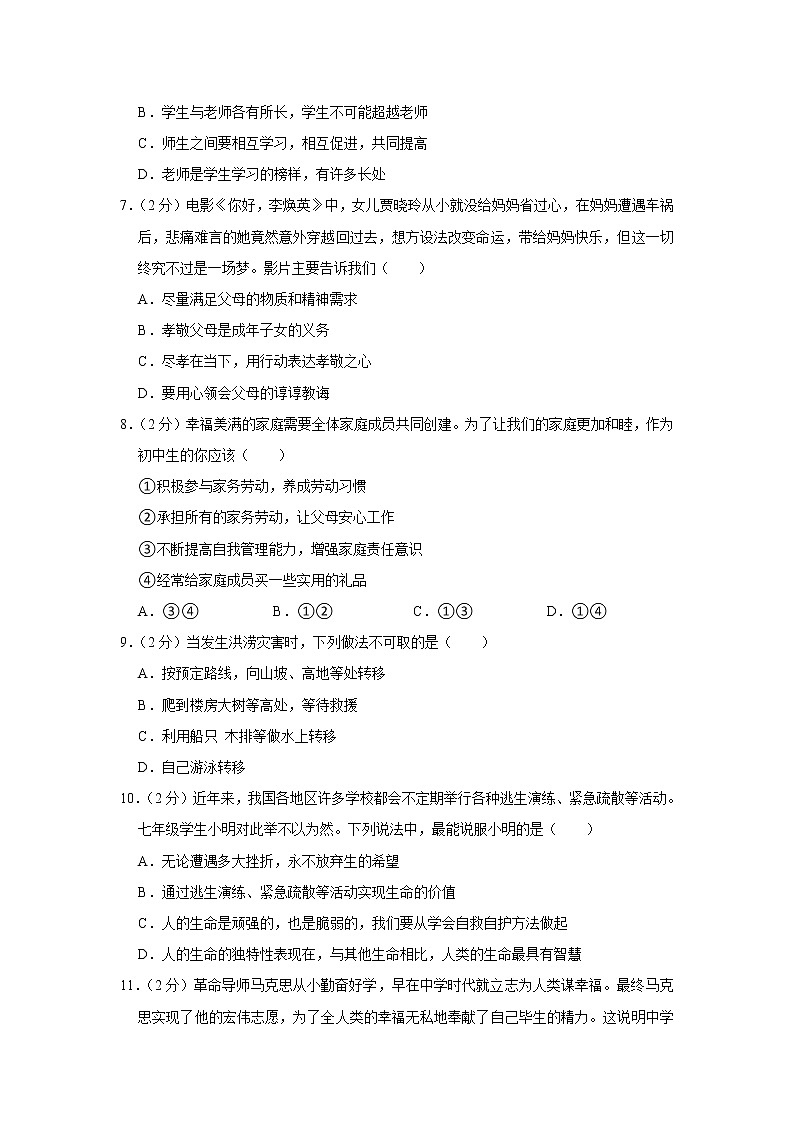 2023年春部编版道德与法治七年级下册开学测试卷（一）（解析版）第2页